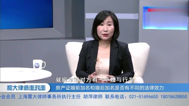 女朋友要在房产证上加上她名字,婚前加和婚后加究竟有什么不同