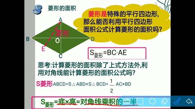 华师大八年级数学下册菱形的性质