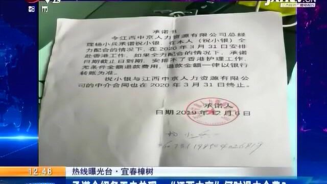 【热线曝光台】宜春樟树:承诺介绍务工未兑现 “江西中京”何时退中介费?