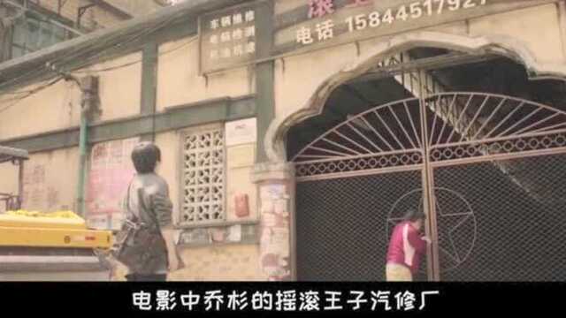 喜剧片《缝纫机乐队》,为拍摄修建6条街道,建吉他雕塑花费500万