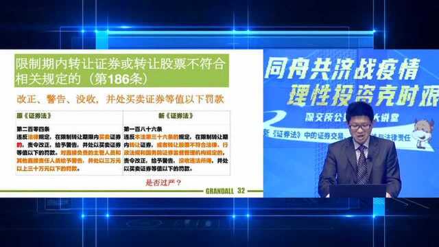 新《证券法》中的证券交易、监管执法与法律责任