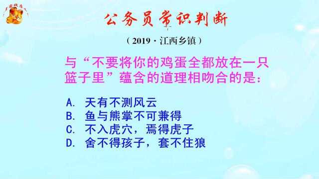 公务员常识判断题,天有不测风云,蕴含的道理是什么呢