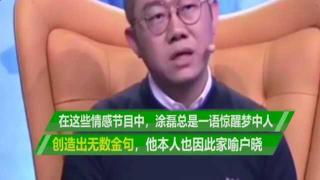 副业干过主业,涂磊终止10爱情导师生涯 ,成抖音大V直播卖热干面