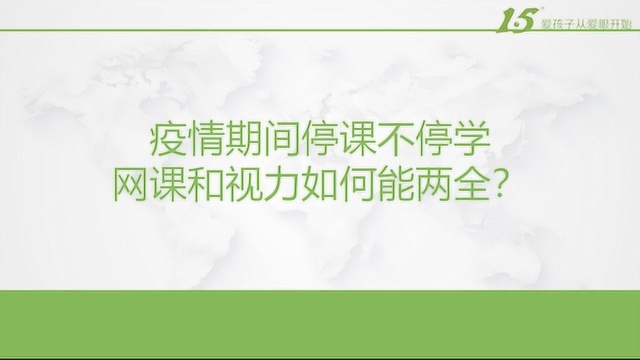 神木市第十三小学线上学习近视防控知识讲座