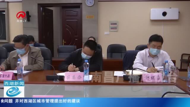 西湖区召开社区治理和服务创新工作推进会