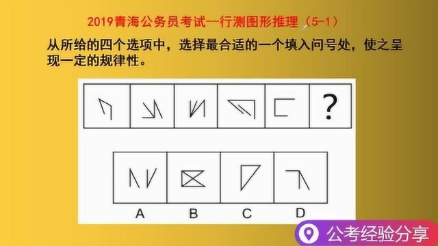 2019青海公考真题,图形推理1,请选出符合图形变化规律的选项