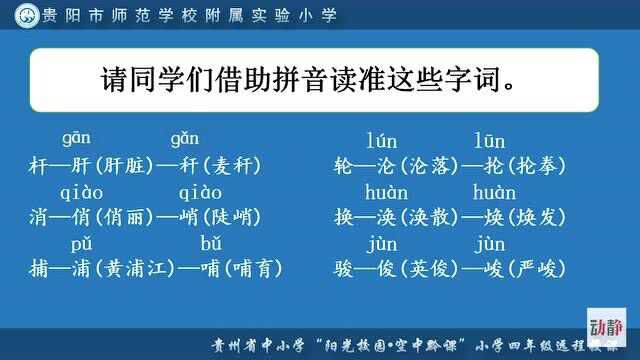 0413001四年级语文 语文园地四(第一课时)