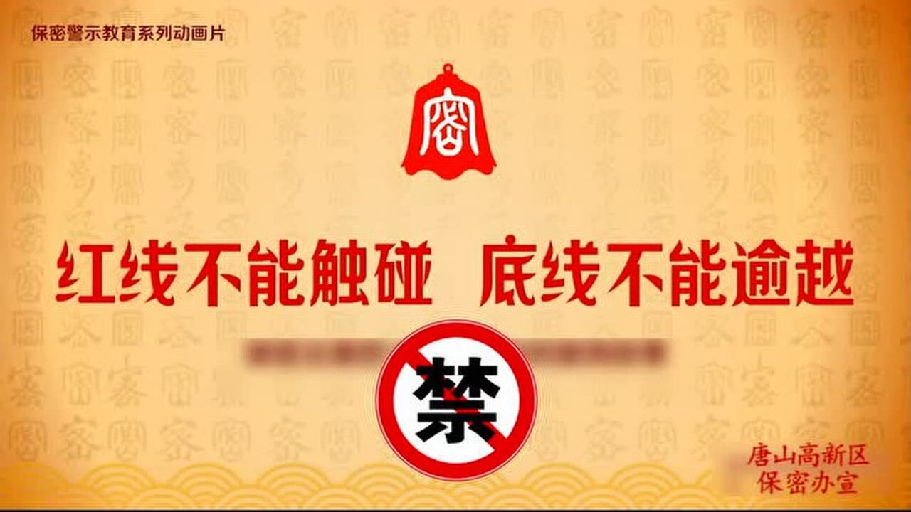 红线不能触碰底线不可逾越