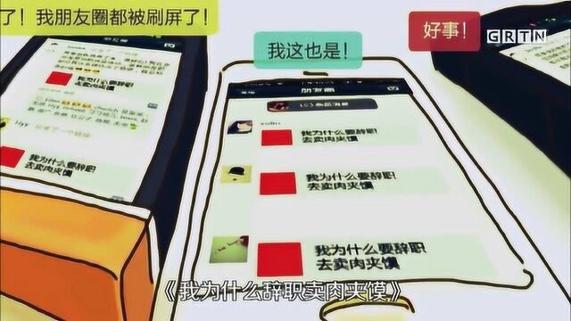 卖个肉夹馍也能创建公司?并且还有着四千万的市值?网友直呼我不信