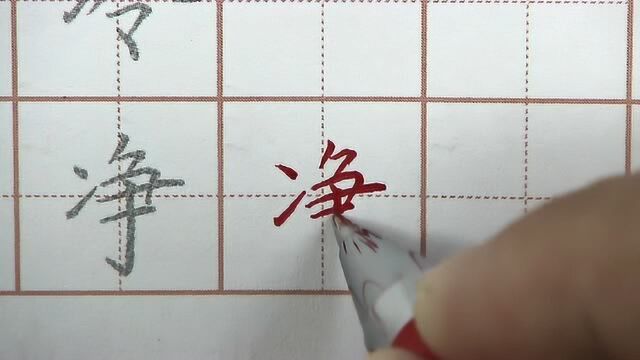 生旦净末丑写字好不好?初学者硬笔书法练字,汉字笔画书写练习