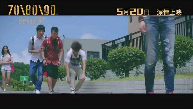 708090之深圳恋歌 预告片3:青春版 (中文字幕)