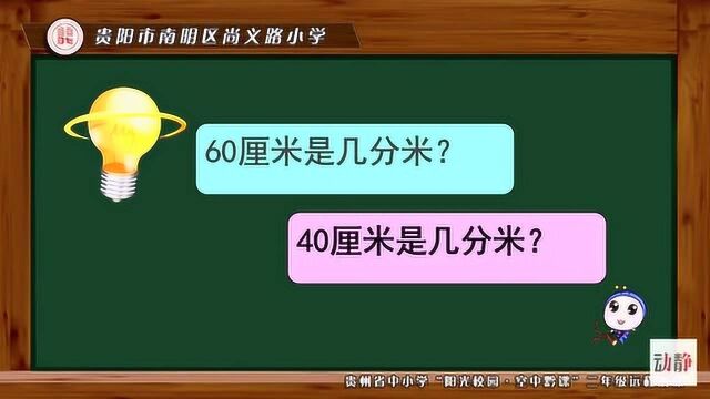 0420002二年级数学《简单的单位换算》