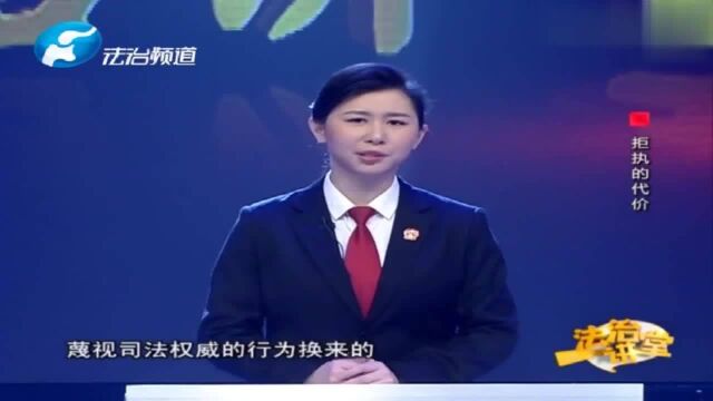 为了躲债,小伙子暗地里将财产转移,公然无视法院判决终要付代价