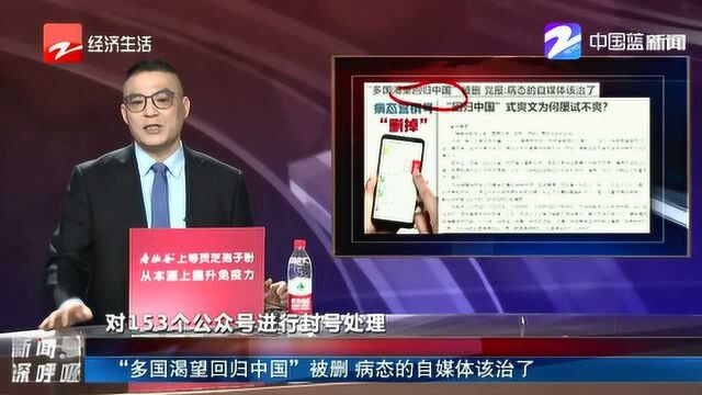 “多国渴望回归中国”被删 病态的自媒体该治了