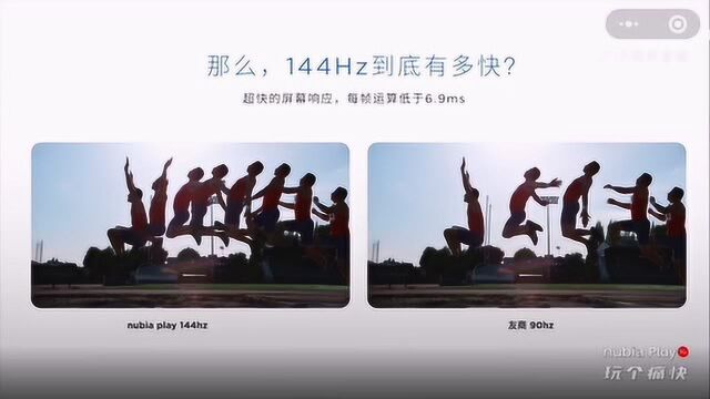 努比亚play采用144hz超竞屏