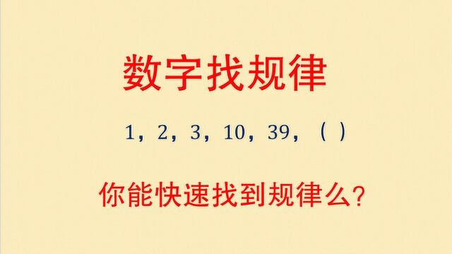 一个数字找规律的题目,好多人不会做,其实这个题目真的不难