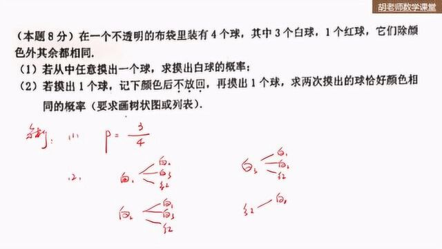 初中数学概率题分析,中考数学基础题,树状图的画法