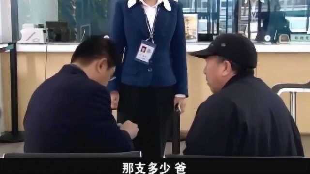 大爷到银行取钱,证件不齐不给取,结果行长一来慌了:爸支多少?