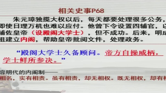 4.24七年级历史 明朝的统治