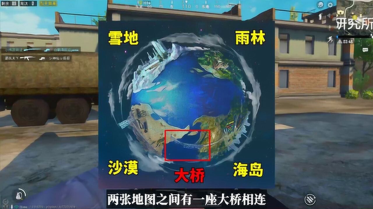 吃鸡小讲堂:光子公布完整世界图,4张地图联系紧密,完美融合!