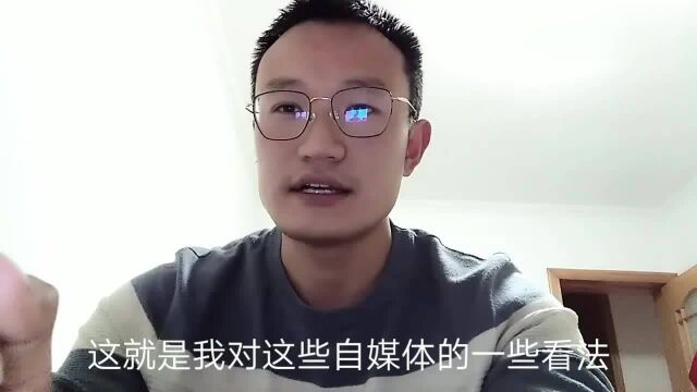 作为自媒体的小白,你是否入了这些坑