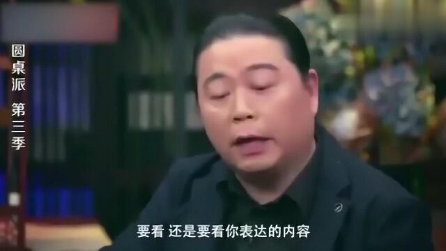 圆桌派:说话的智慧:重要的不是内容,而是你是怎么表达的!