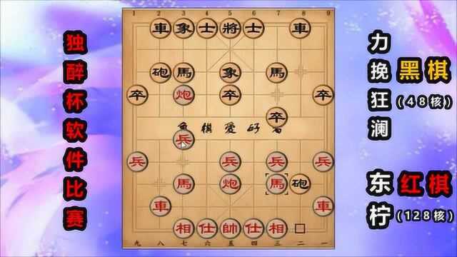 象棋软件比赛:强机强软下出“大臭棋”,20步棋就输了