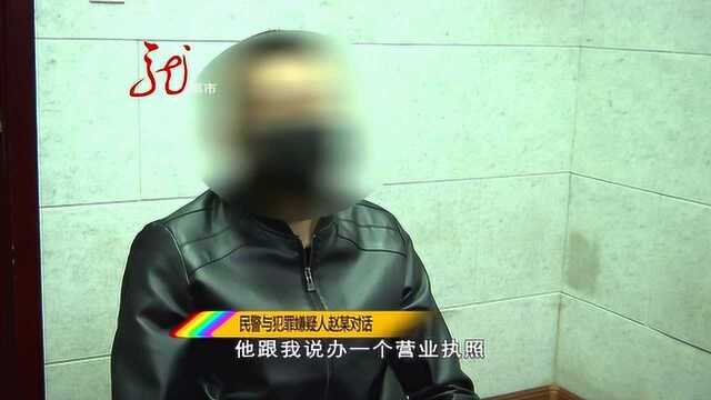 为了牟利 男子倒卖多套营业执照 被警方抓获