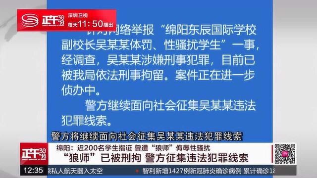 绵阳“狼师”被刑拘 近200名学生指证曾遭侮辱性骚扰