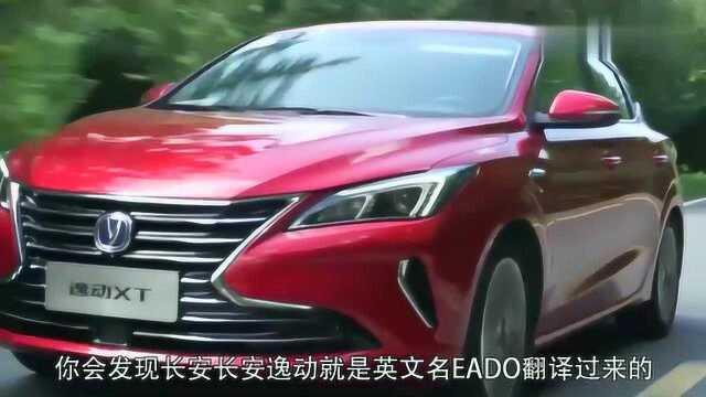 国产车就爱“崇洋媚外”,汽车名字都要取洋名,原来是有道理的