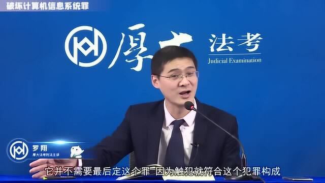 罗翔说刑法:小心,恶意差评会被认定为破坏计算机信息系统罪