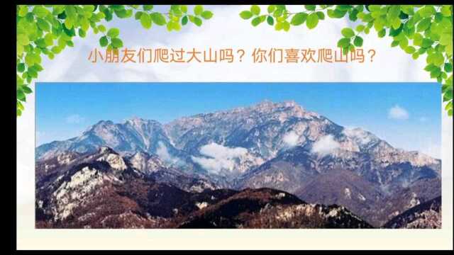 PPT录屏 泰山高又高