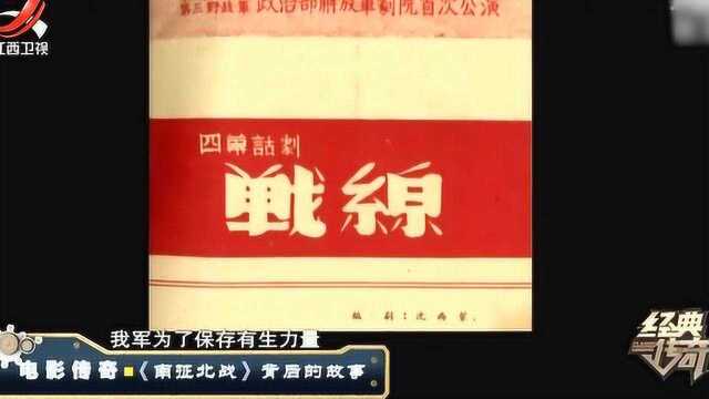 电影《南征北战》演员规模十分宏大,只因这电影是一项政治任务