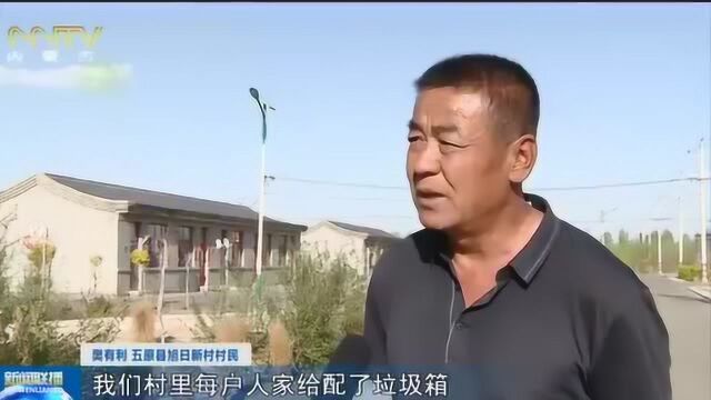 内蒙古新闻联播:五原县推进人居环境治理建设美丽乡村