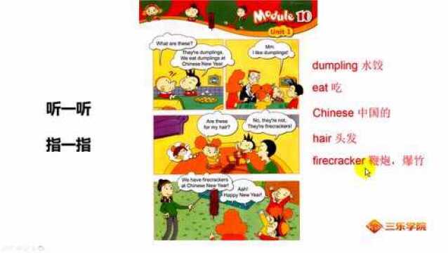 小学英语外研版:Happy New Year!是什么意思?老师怎么讲