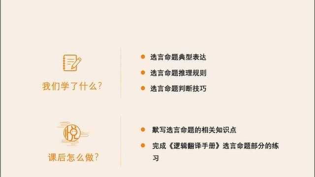 公务员考试:04逻辑判断必学——选言命题