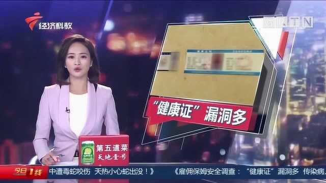 雇佣保姆安全调查:“健康证”漏洞多,传染病人都可上岗