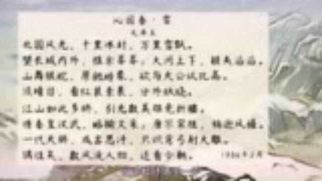 【语文大师 初中必背】沁园春ⷮŠ雪