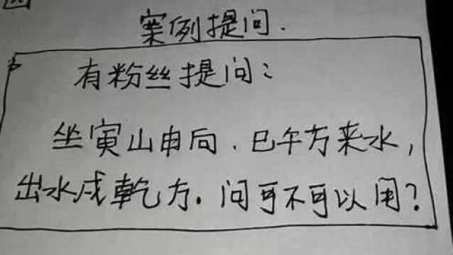 来水去水水法提问解答