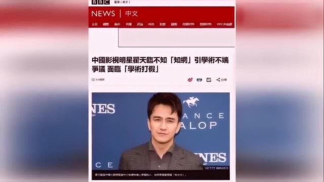 央视网二字评北大确认翟天临学术不端说明:呵呵