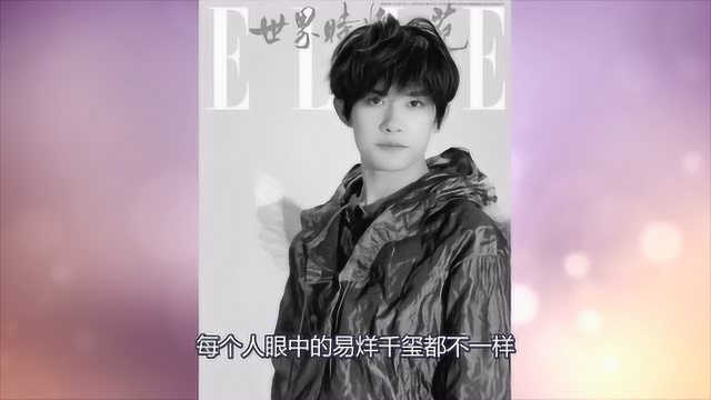 《ELLE》5月刊封面上线,易烊千玺少年自定义亦不囿于定义