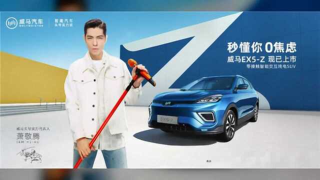 “小蛮腰”首度为智能电动汽车点亮 威马EX5Z全国多地联动上市