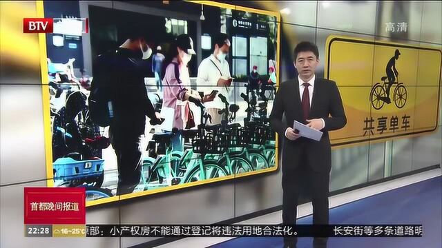 晚间视点:共享单车免费带来多方共赢