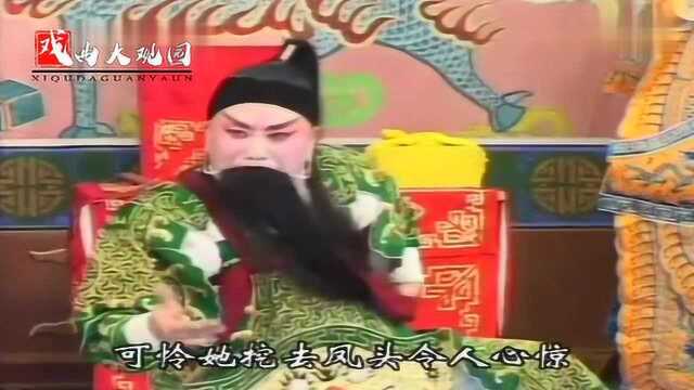 曲剧《孙飞虎反五关》,老爹爹且息怒听儿来讲,冯海涛演唱