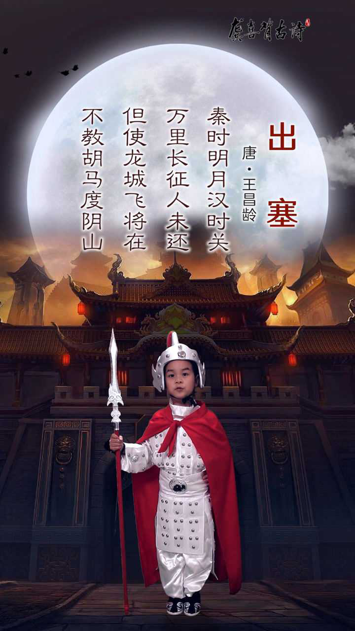 《出塞》唐.王昌龄