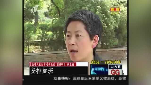 新闻最前线:假日加班工资该怎么算,听劳动部门解答疑惑