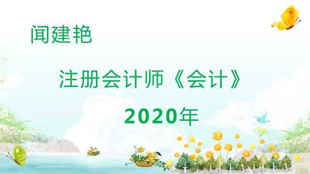 2020年注册会计师cpa会计:用于广告营销的特定商品8942