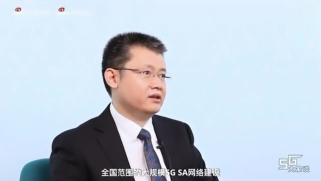 中兴通讯首席战略官王翔:SA是5G目标网络,机遇和挑战并存