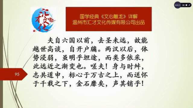 国学经典《文心雕龙》详解诸子第十七66