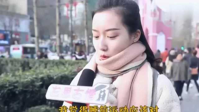 “睡前运动”更有益于睡眠吗?妹子们回答太精辟,很有经验啊!